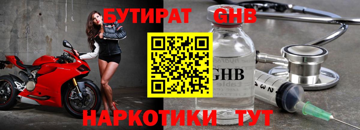 БУТИРАТ 99% Реж