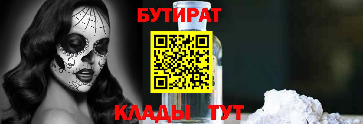 Бутират BDO  Вход с VPN  Реж 