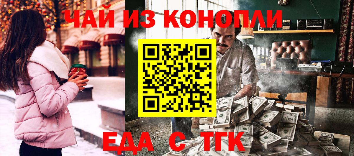 Еда ТГК марихуана  Вход с VPN  Реж 