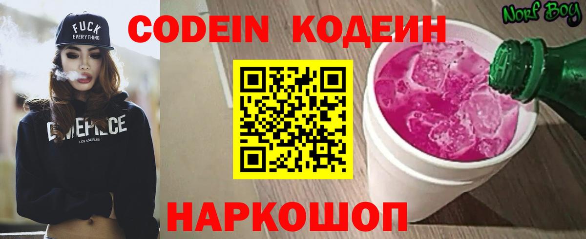 Кодеин напиток Lean (лин)  Кодеиновый сироп Lean напиток Lean (лин)  Реж  Вход с VPN 