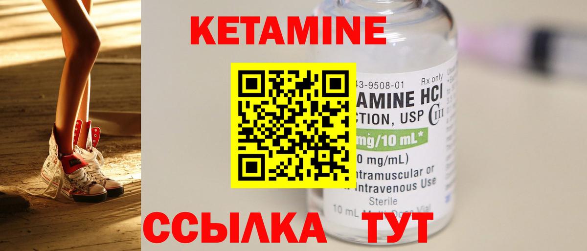 КЕТАМИН VHQ Реж